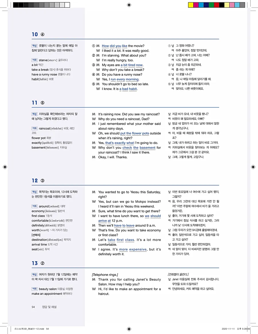 리스닝큐 중학영어듣기모의고사 24회 3권 답지 54페이지
