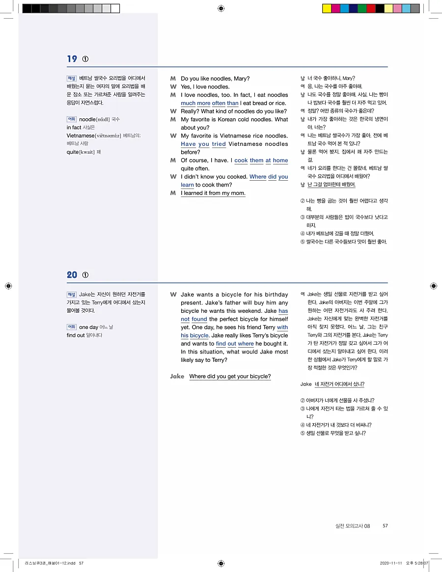 리스닝큐 중학영어듣기모의고사 24회 3권 답지 57페이지