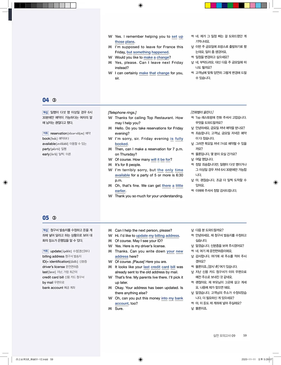 리스닝큐 중학영어듣기모의고사 24회 3권 답지 59페이지