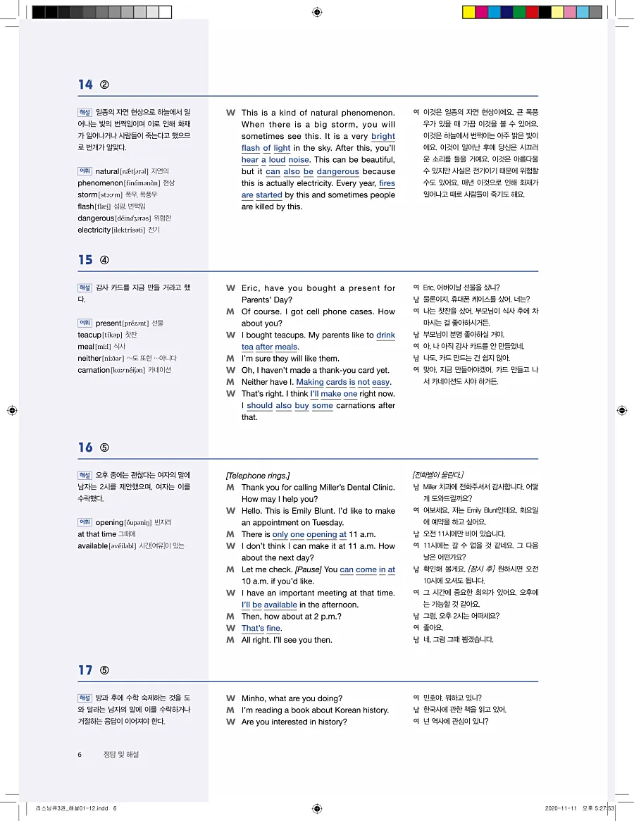 리스닝큐 중학영어듣기모의고사 24회 3권 답지 6페이지