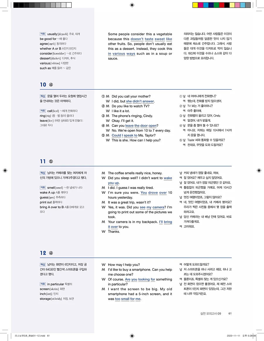 리스닝큐 중학영어듣기모의고사 24회 3권 답지 61페이지