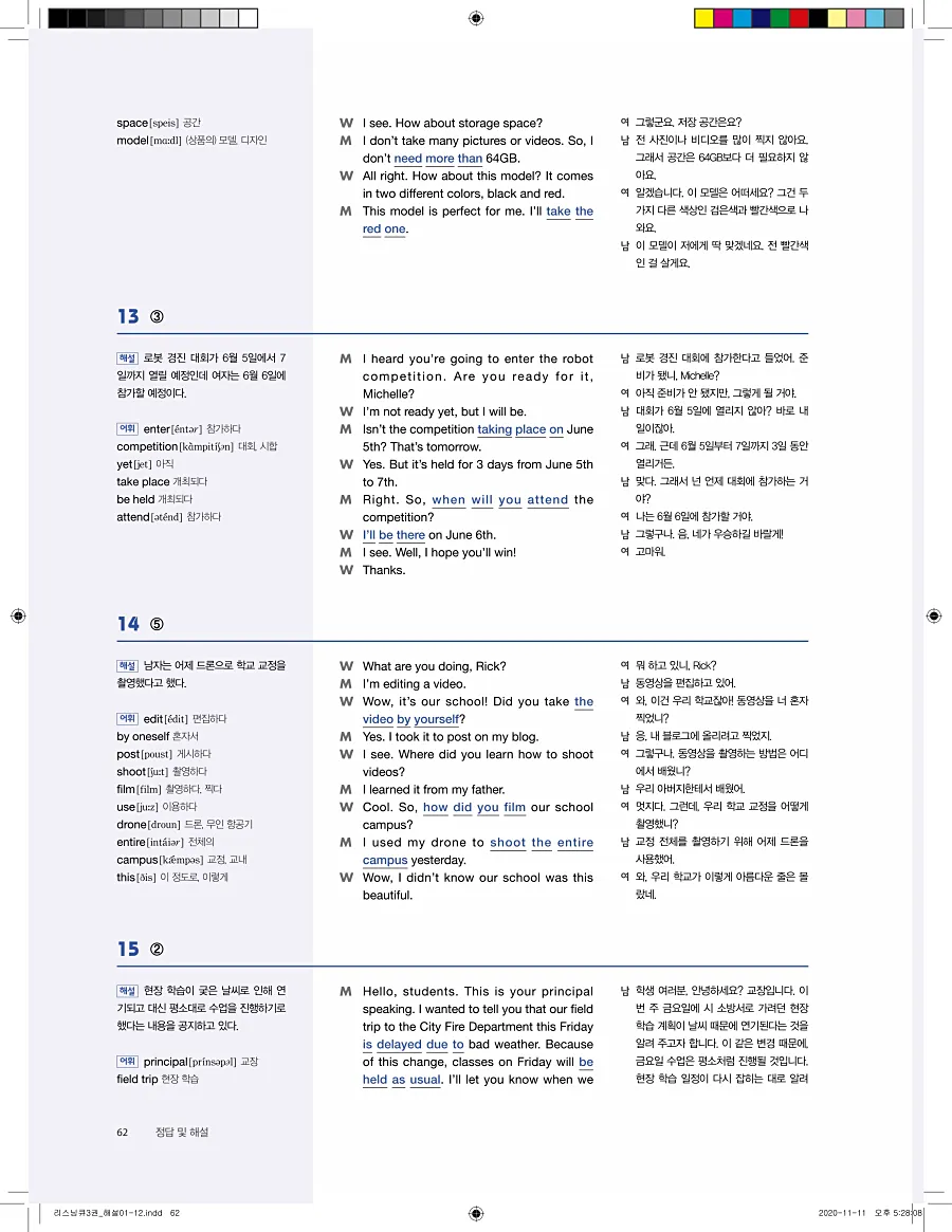 리스닝큐 중학영어듣기모의고사 24회 3권 답지 62페이지