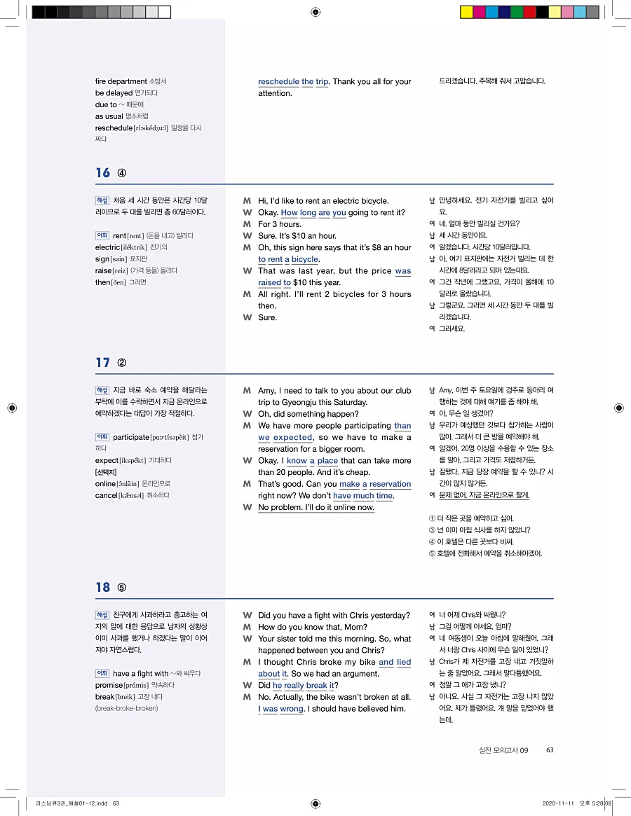 리스닝큐 중학영어듣기모의고사 24회 3권 답지 63페이지