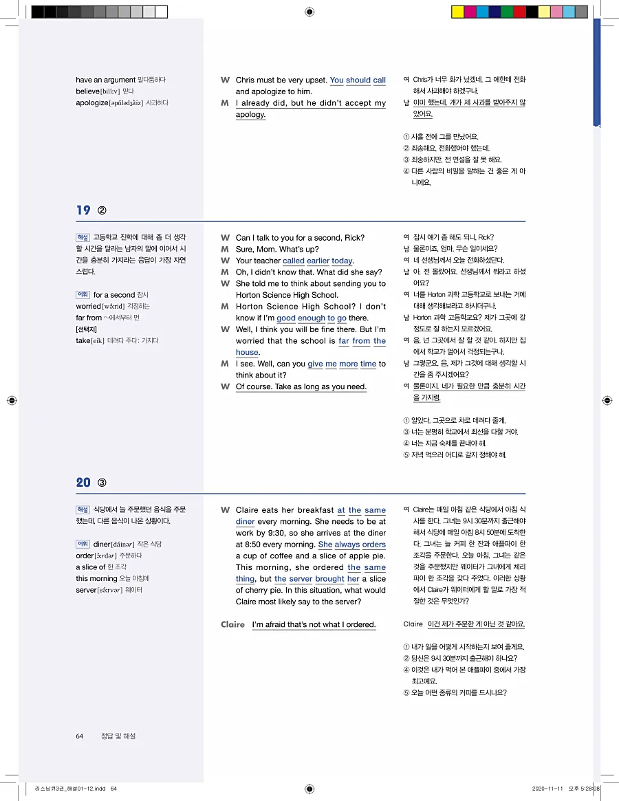 리스닝큐 중학영어듣기모의고사 24회 3권 답지 64페이지