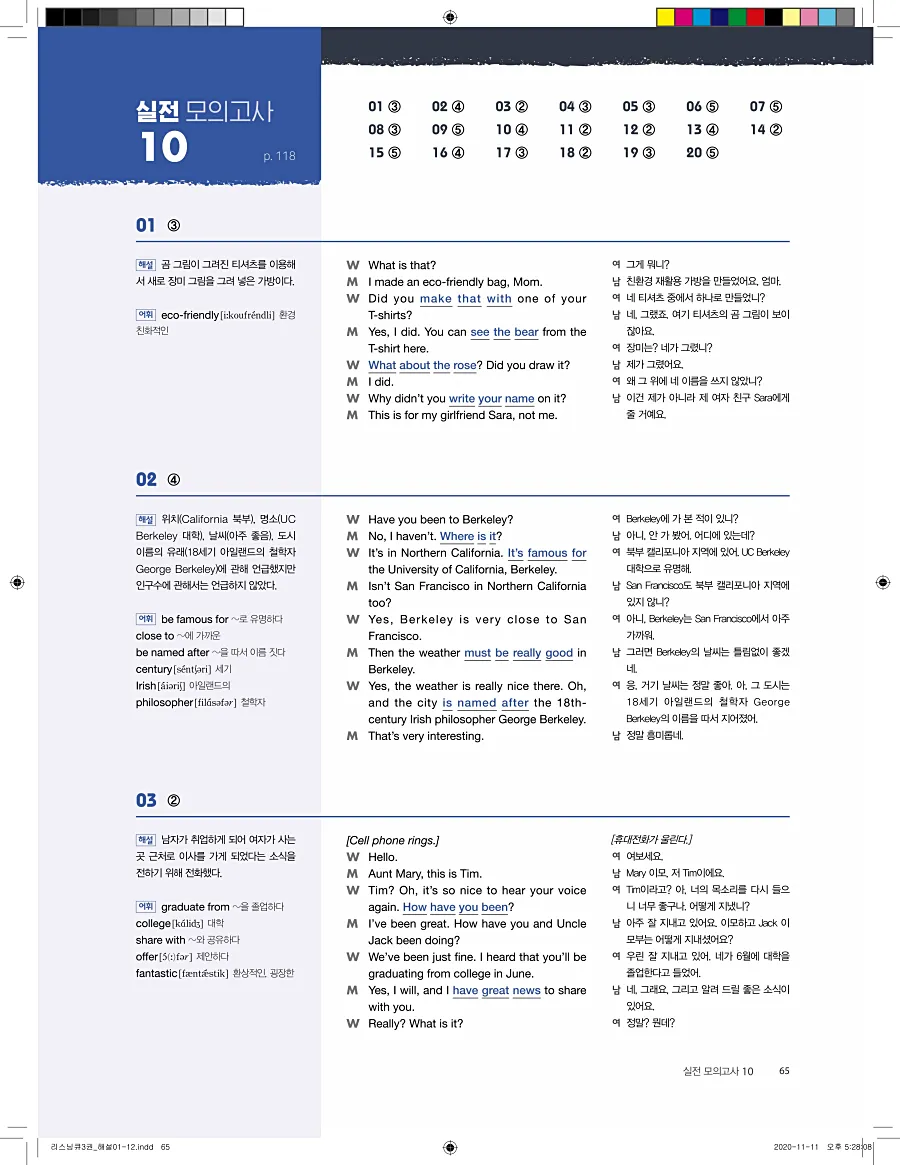 리스닝큐 중학영어듣기모의고사 24회 3권 답지 65페이지