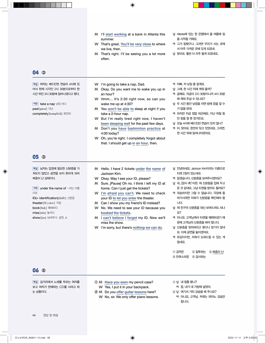 리스닝큐 중학영어듣기모의고사 24회 3권 답지 66페이지