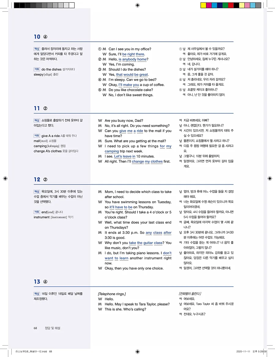 리스닝큐 중학영어듣기모의고사 24회 3권 답지 68페이지