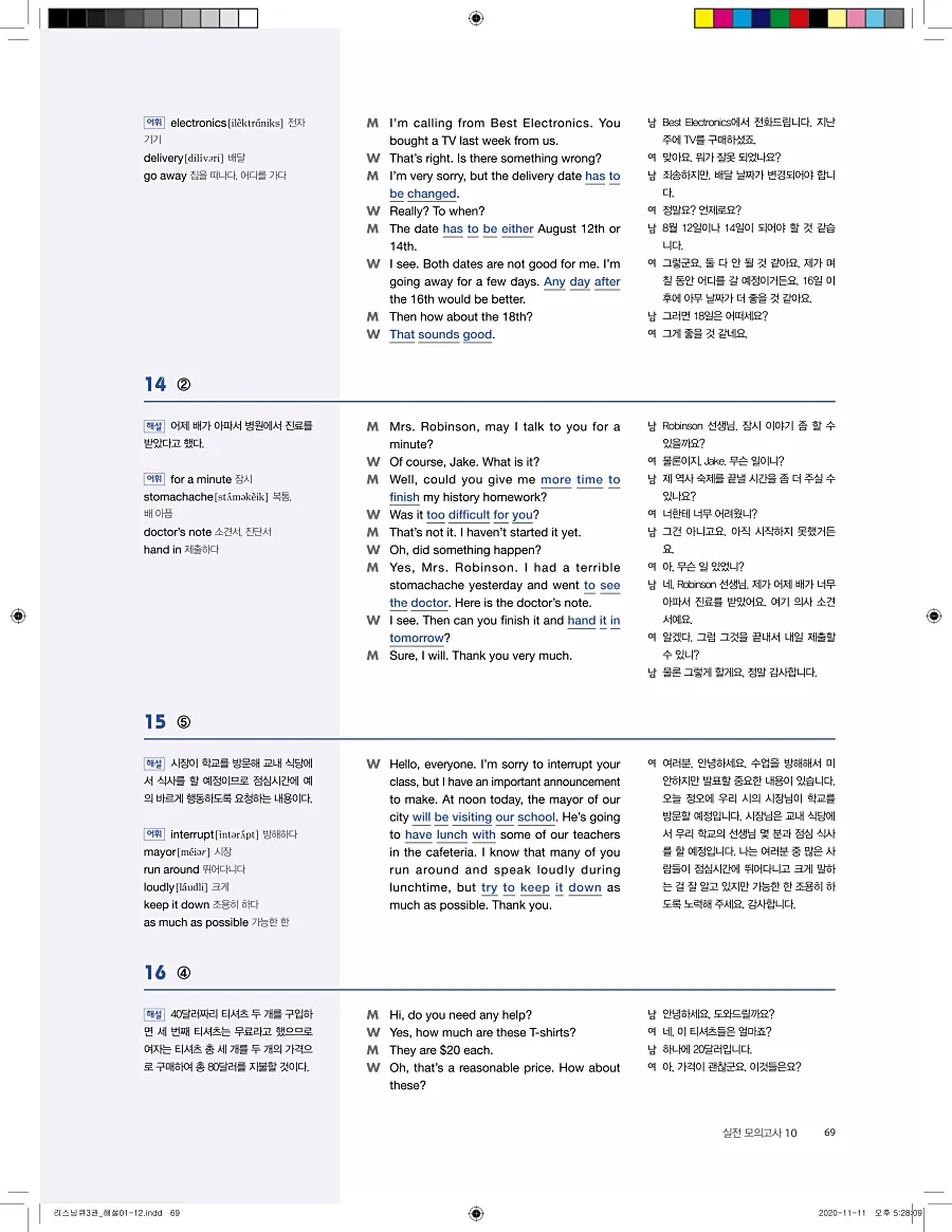 리스닝큐 중학영어듣기모의고사 24회 3권 답지 69페이지