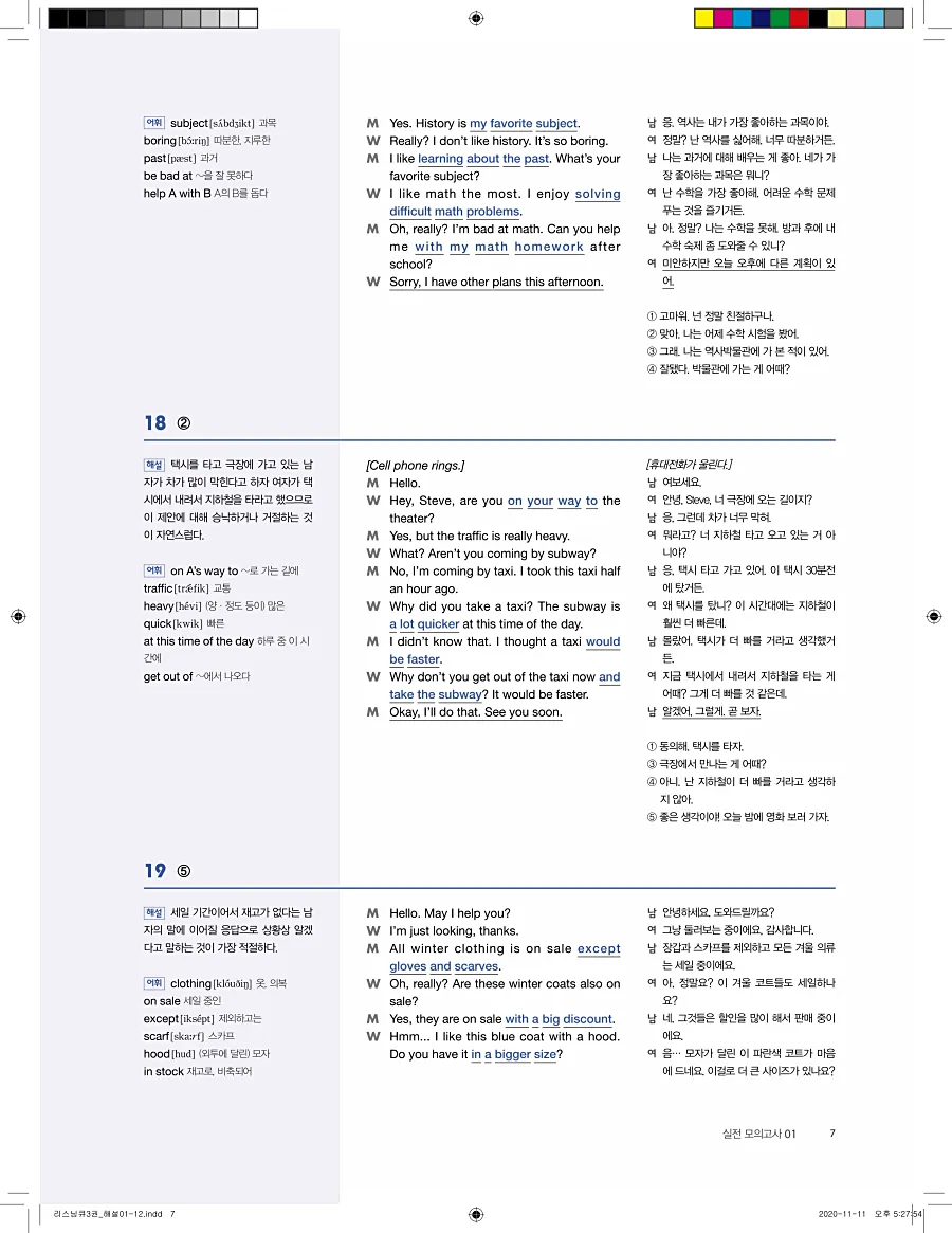 리스닝큐 중학영어듣기모의고사 24회 3권 답지 7페이지