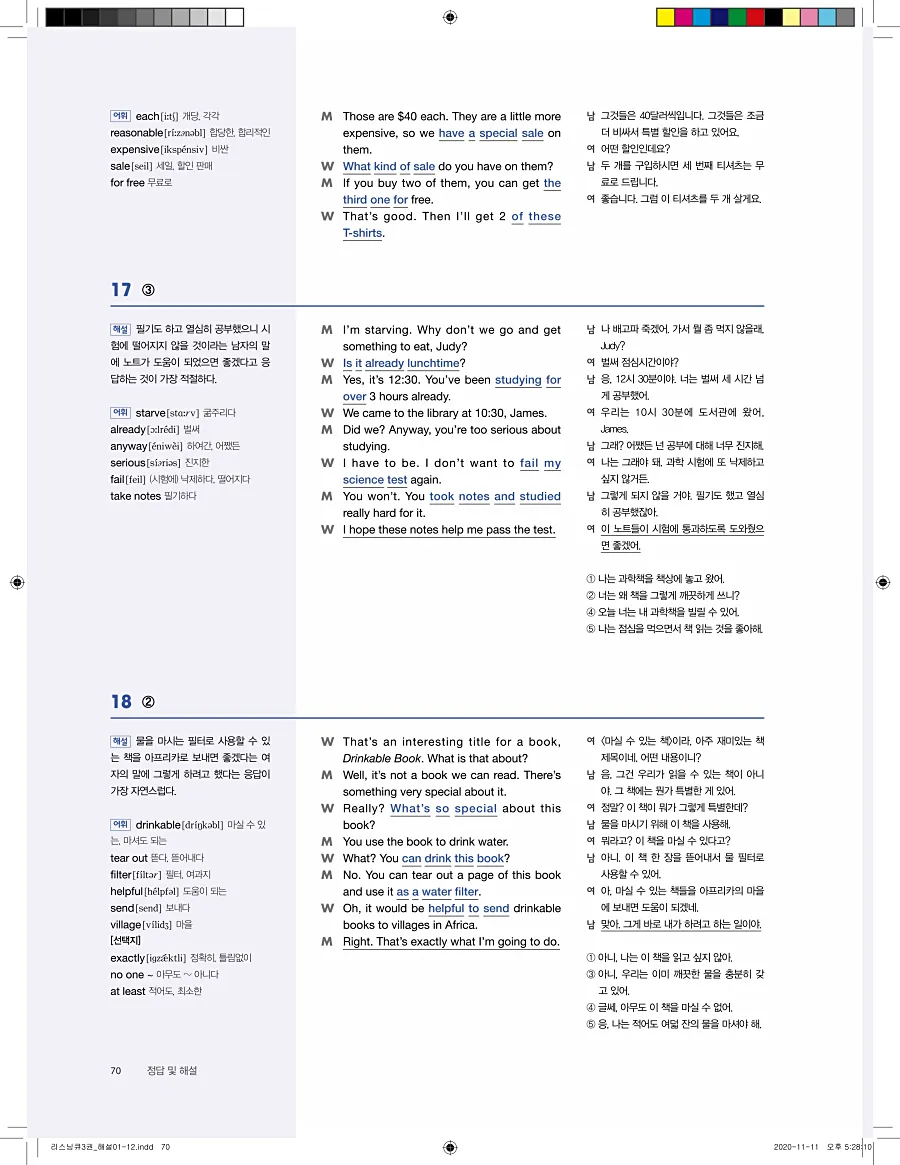 리스닝큐 중학영어듣기모의고사 24회 3권 답지 70페이지
