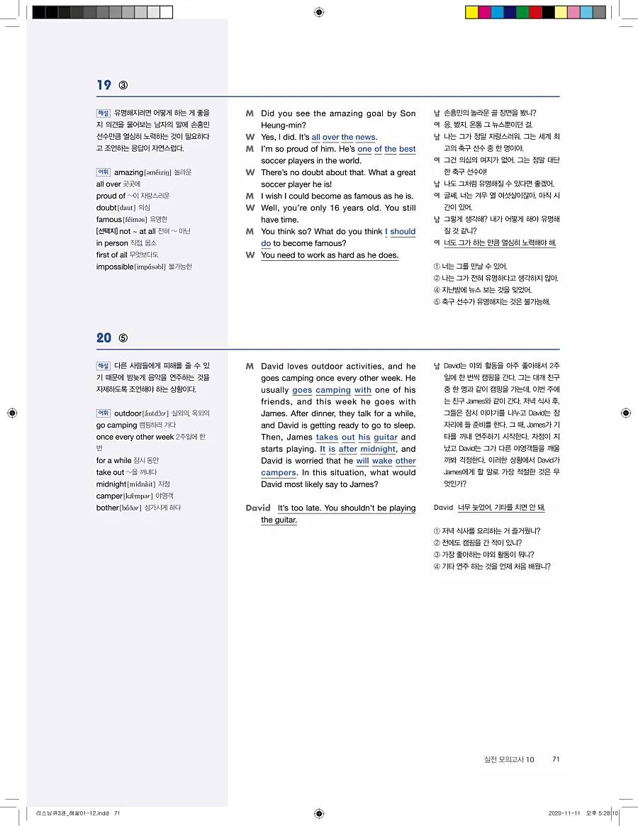 리스닝큐 중학영어듣기모의고사 24회 3권 답지 71페이지
