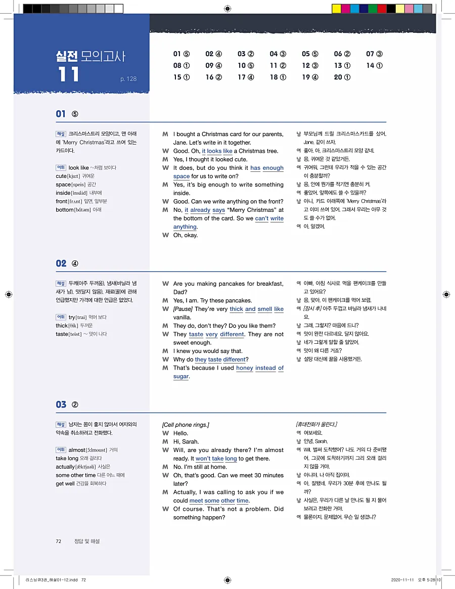 리스닝큐 중학영어듣기모의고사 24회 3권 답지 72페이지