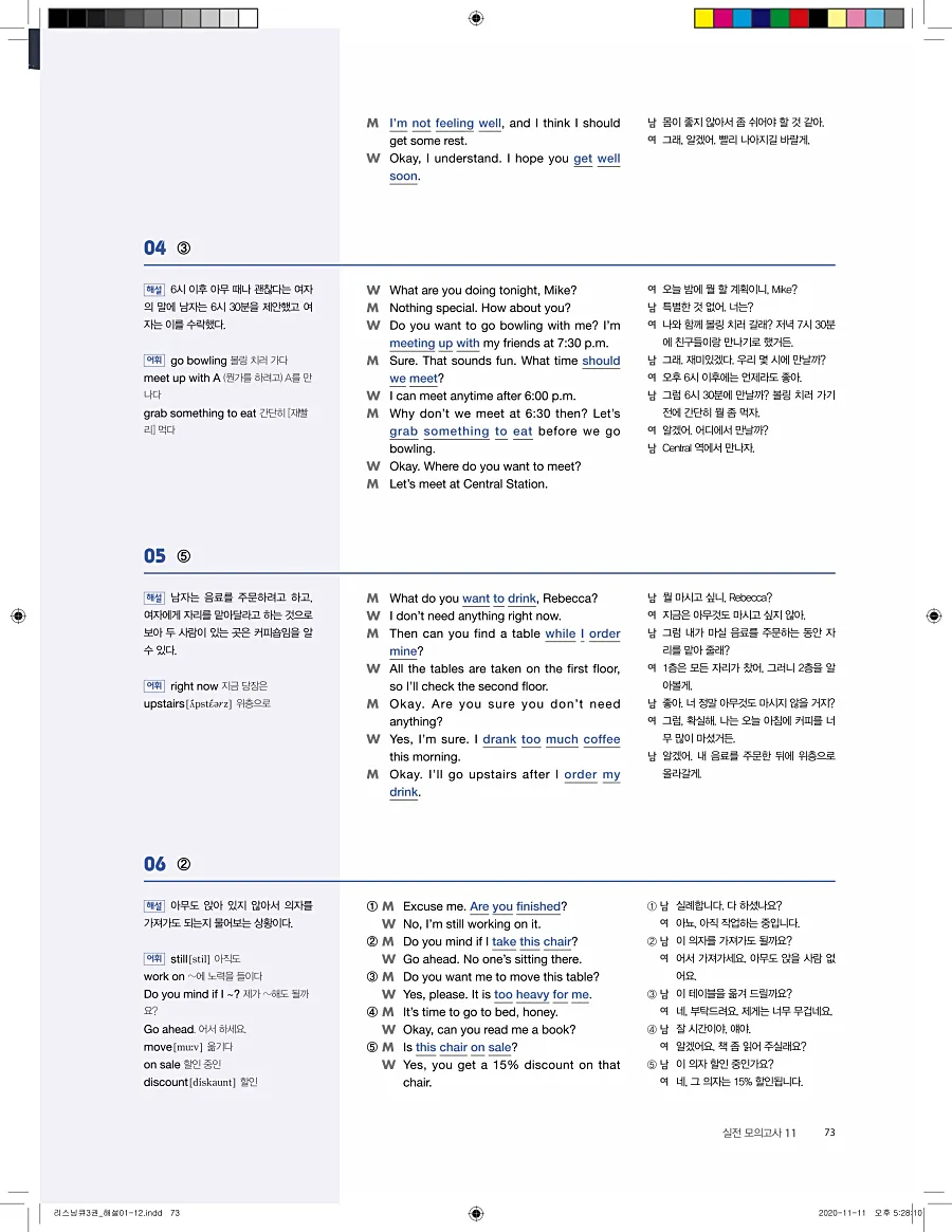 리스닝큐 중학영어듣기모의고사 24회 3권 답지 73페이지
