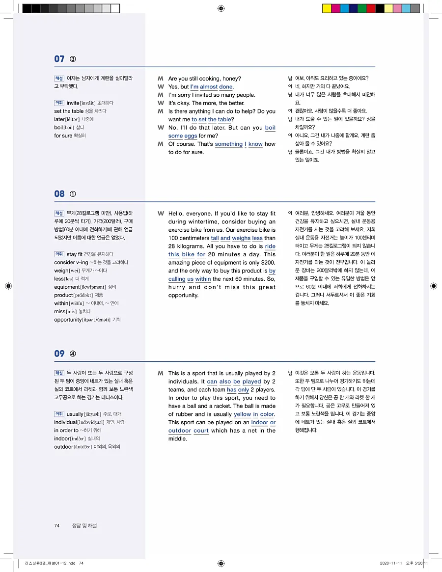 리스닝큐 중학영어듣기모의고사 24회 3권 답지 74페이지