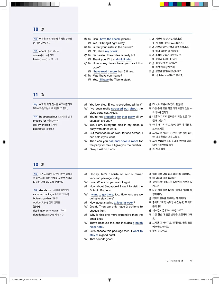 리스닝큐 중학영어듣기모의고사 24회 3권 답지 75페이지
