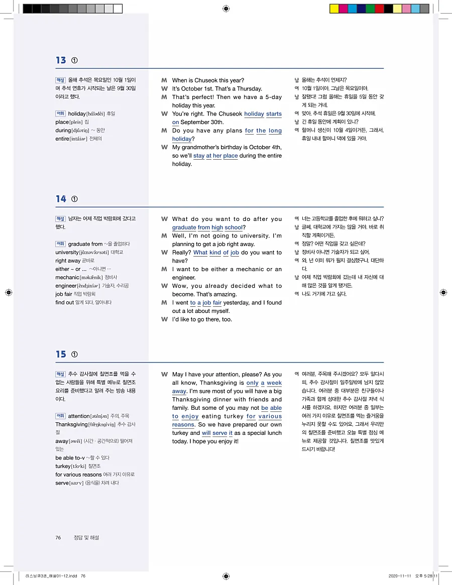 리스닝큐 중학영어듣기모의고사 24회 3권 답지 76페이지