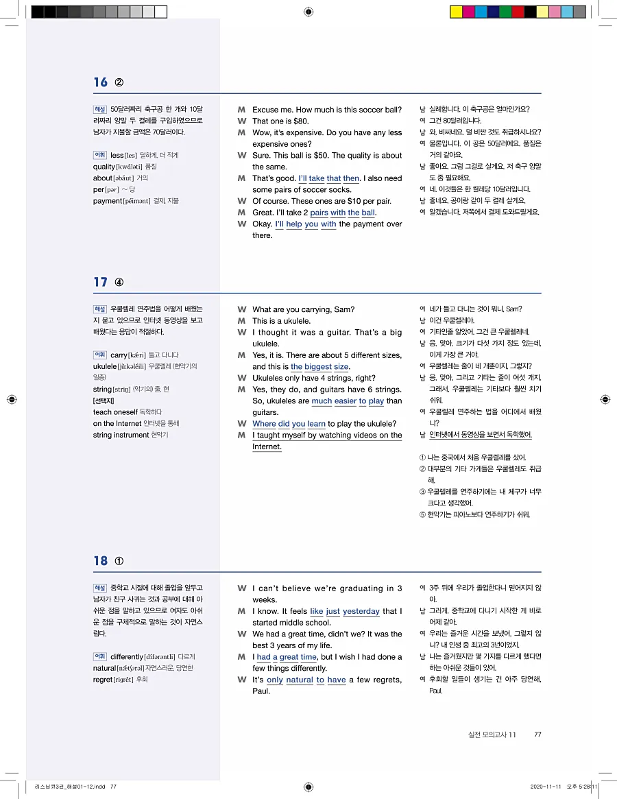 리스닝큐 중학영어듣기모의고사 24회 3권 답지 77페이지
