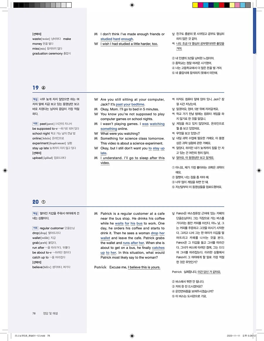 리스닝큐 중학영어듣기모의고사 24회 3권 답지 78페이지