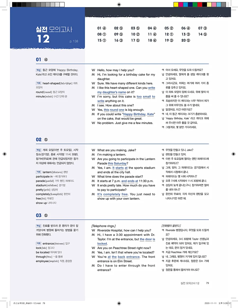 리스닝큐 중학영어듣기모의고사 24회 3권 답지 79페이지