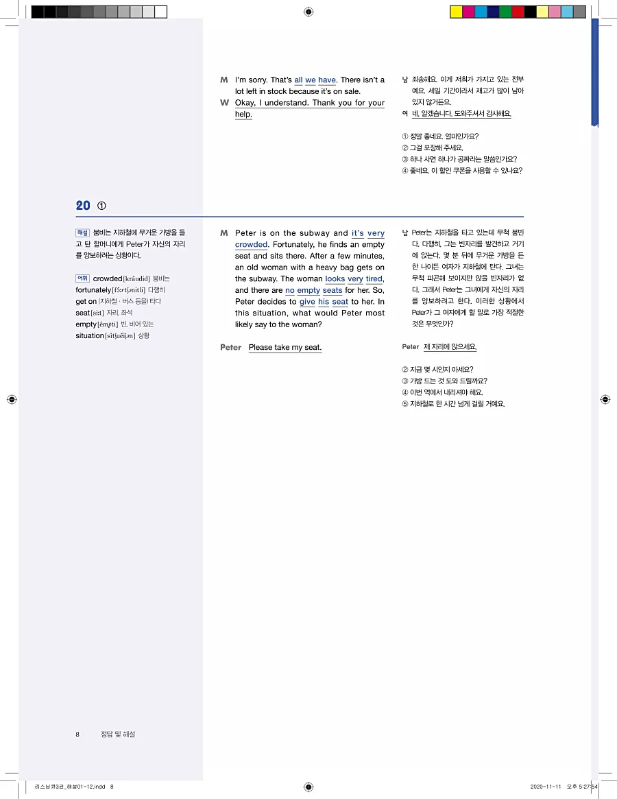 리스닝큐 중학영어듣기모의고사 24회 3권 답지 8페이지