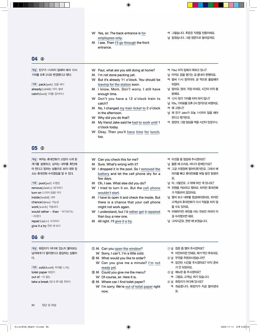 리스닝큐 중학영어듣기모의고사 24회 3권 답지 80페이지