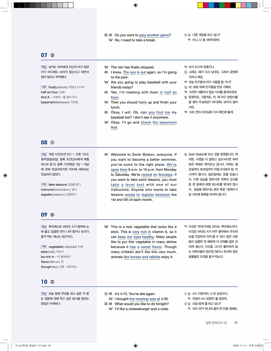 리스닝큐 중학영어듣기모의고사 24회 3권 답지 81페이지