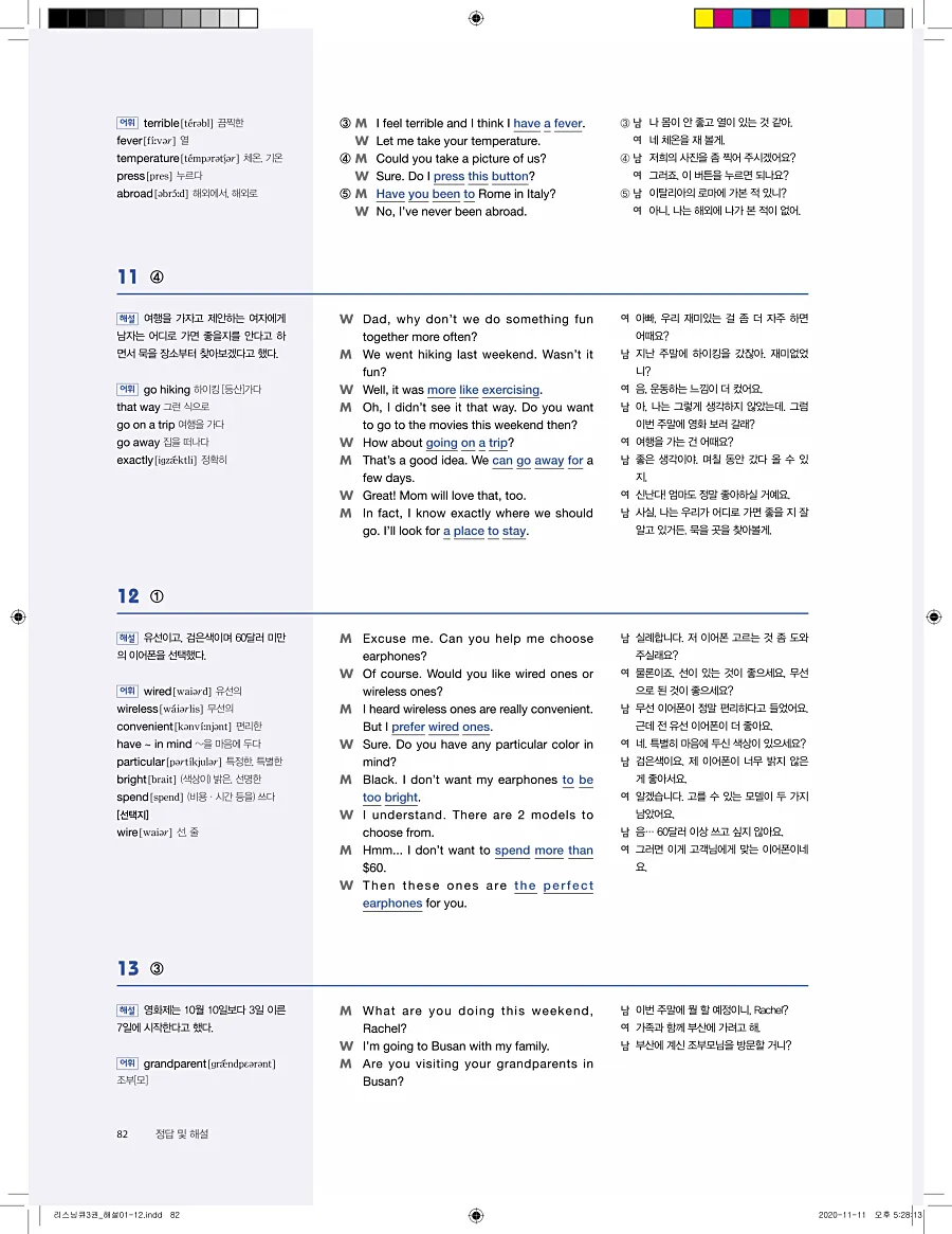 리스닝큐 중학영어듣기모의고사 24회 3권 답지 82페이지