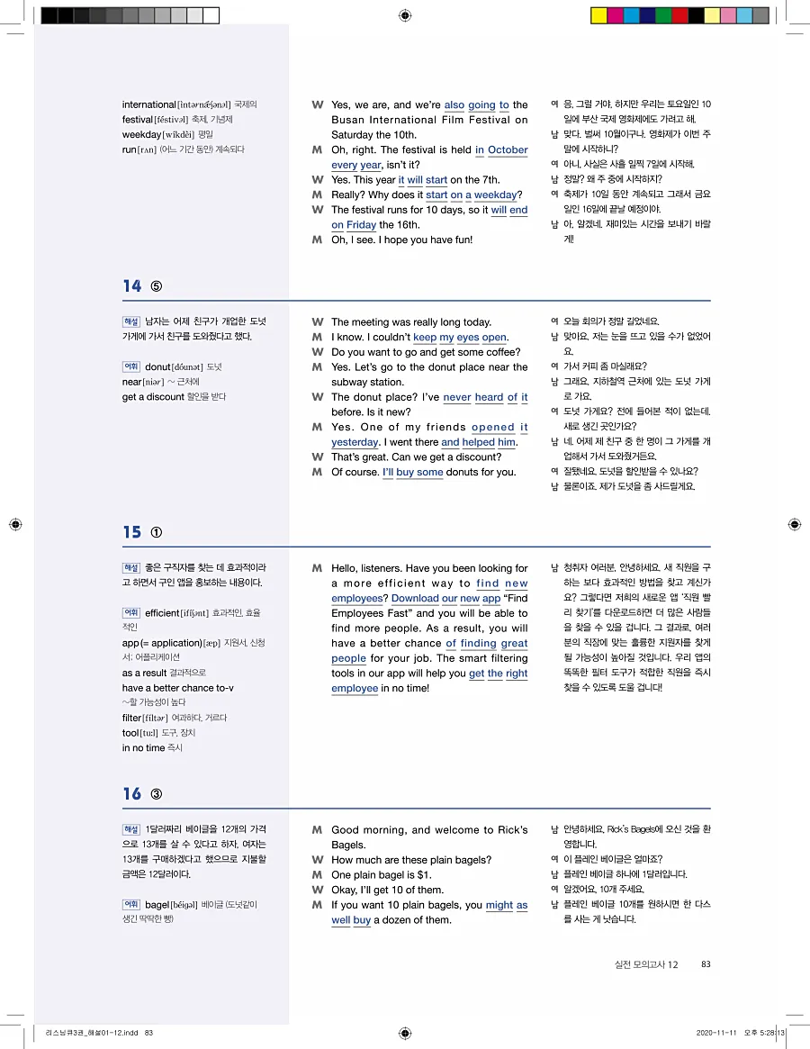 리스닝큐 중학영어듣기모의고사 24회 3권 답지 83페이지