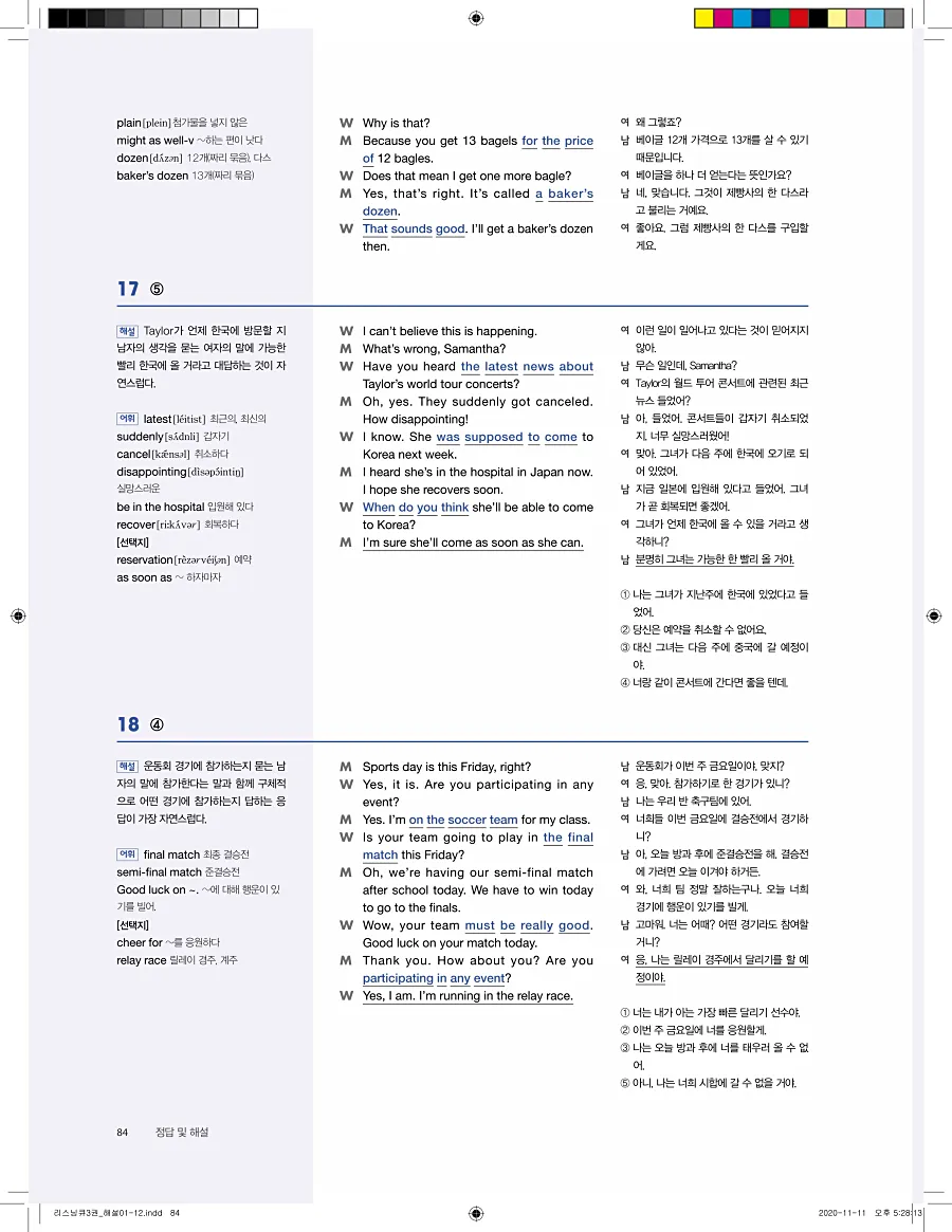 리스닝큐 중학영어듣기모의고사 24회 3권 답지 84페이지