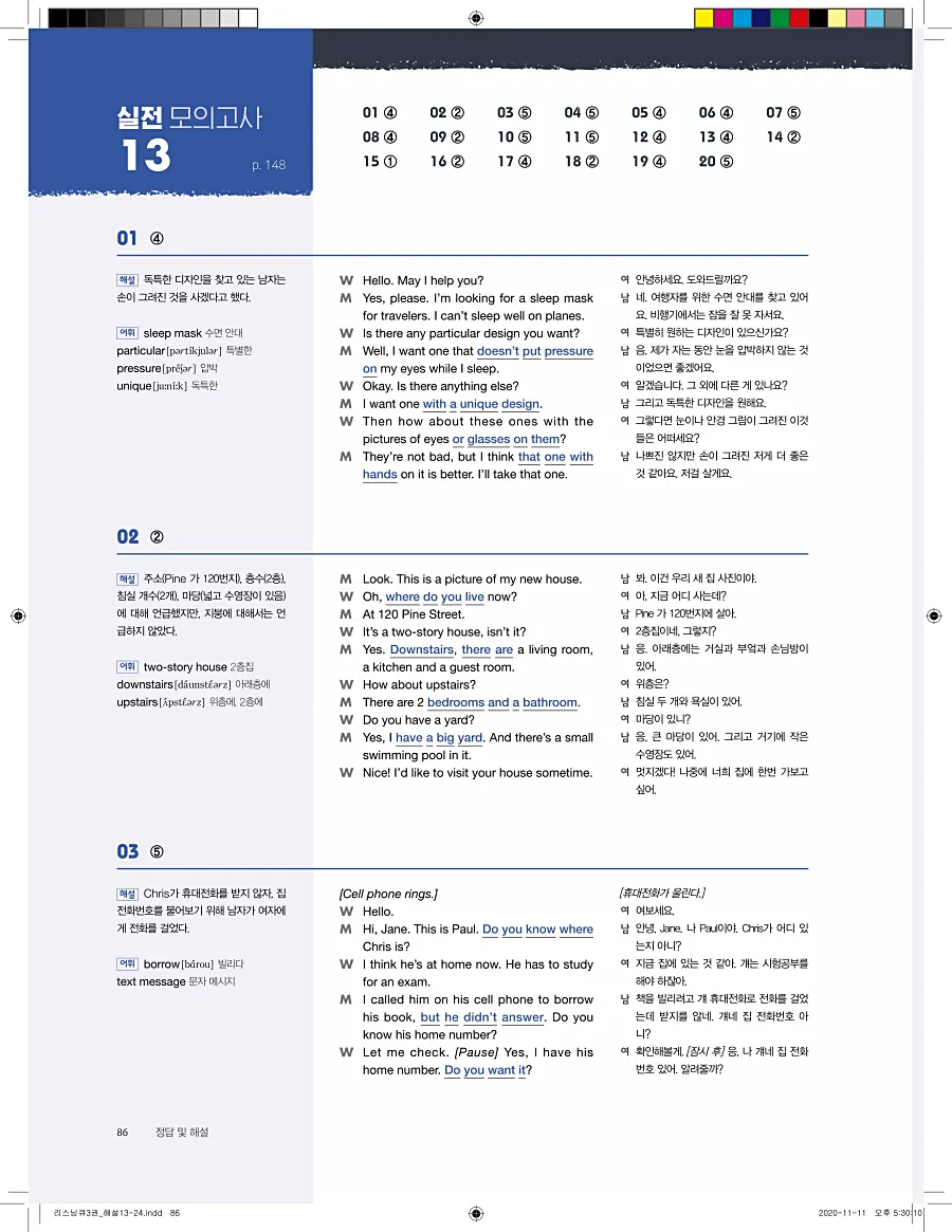 리스닝큐 중학영어듣기모의고사 24회 3권 답지 86페이지