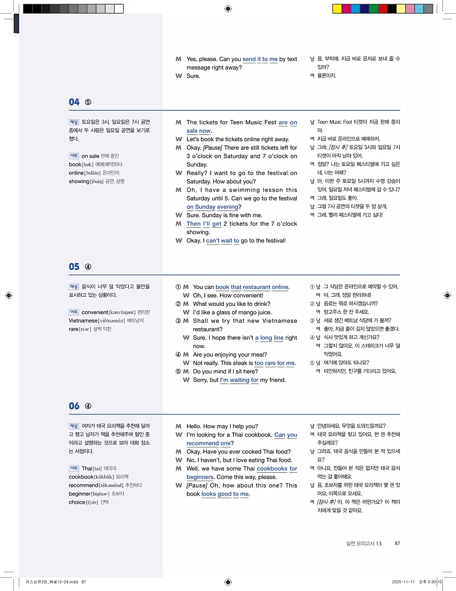 리스닝큐 중학영어듣기모의고사 24회 3권 답지 87페이지