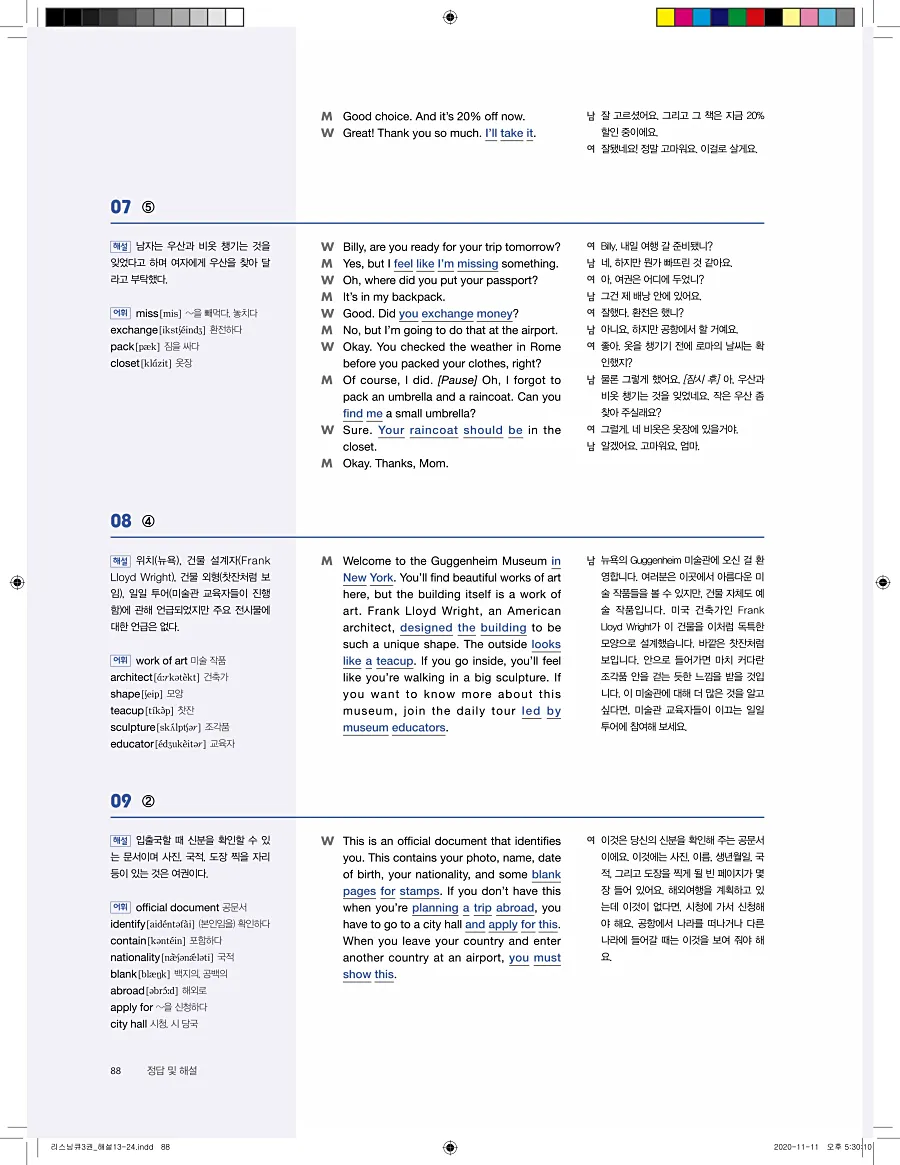 리스닝큐 중학영어듣기모의고사 24회 3권 답지 88페이지