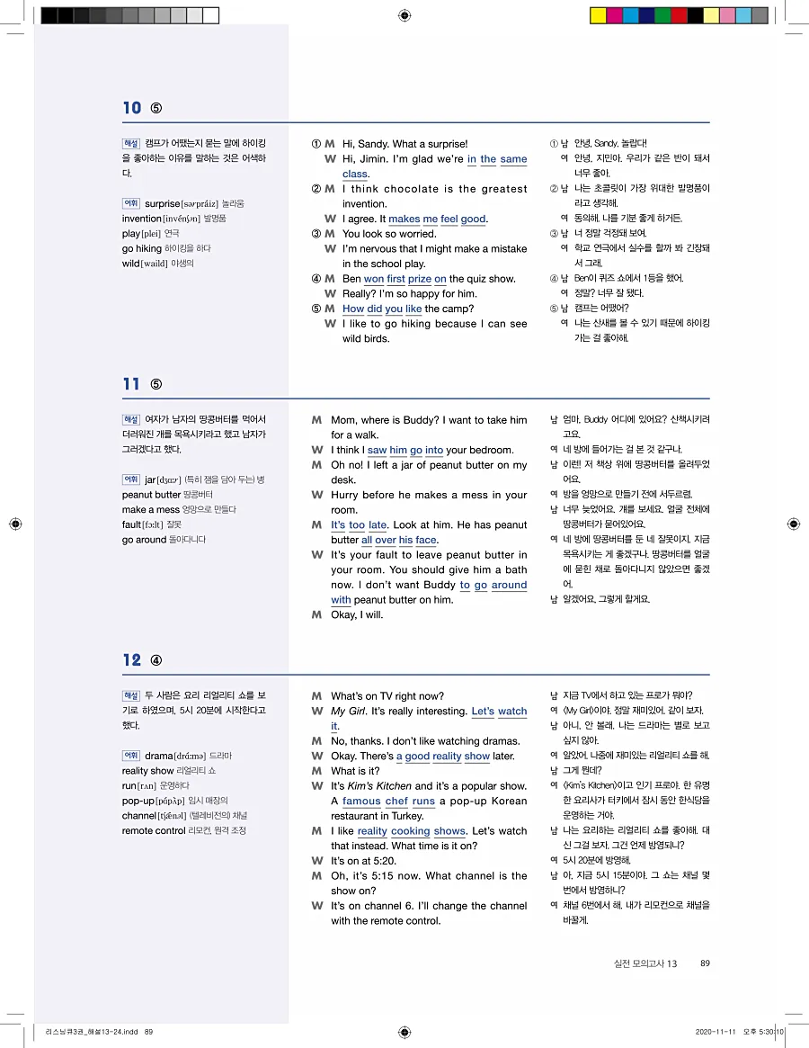 리스닝큐 중학영어듣기모의고사 24회 3권 답지 89페이지