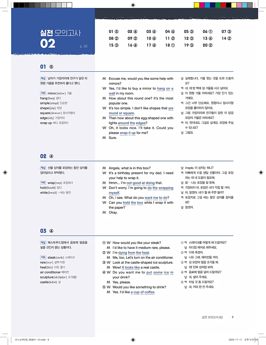 리스닝큐 중학영어듣기모의고사 24회 3권 답지 9페이지