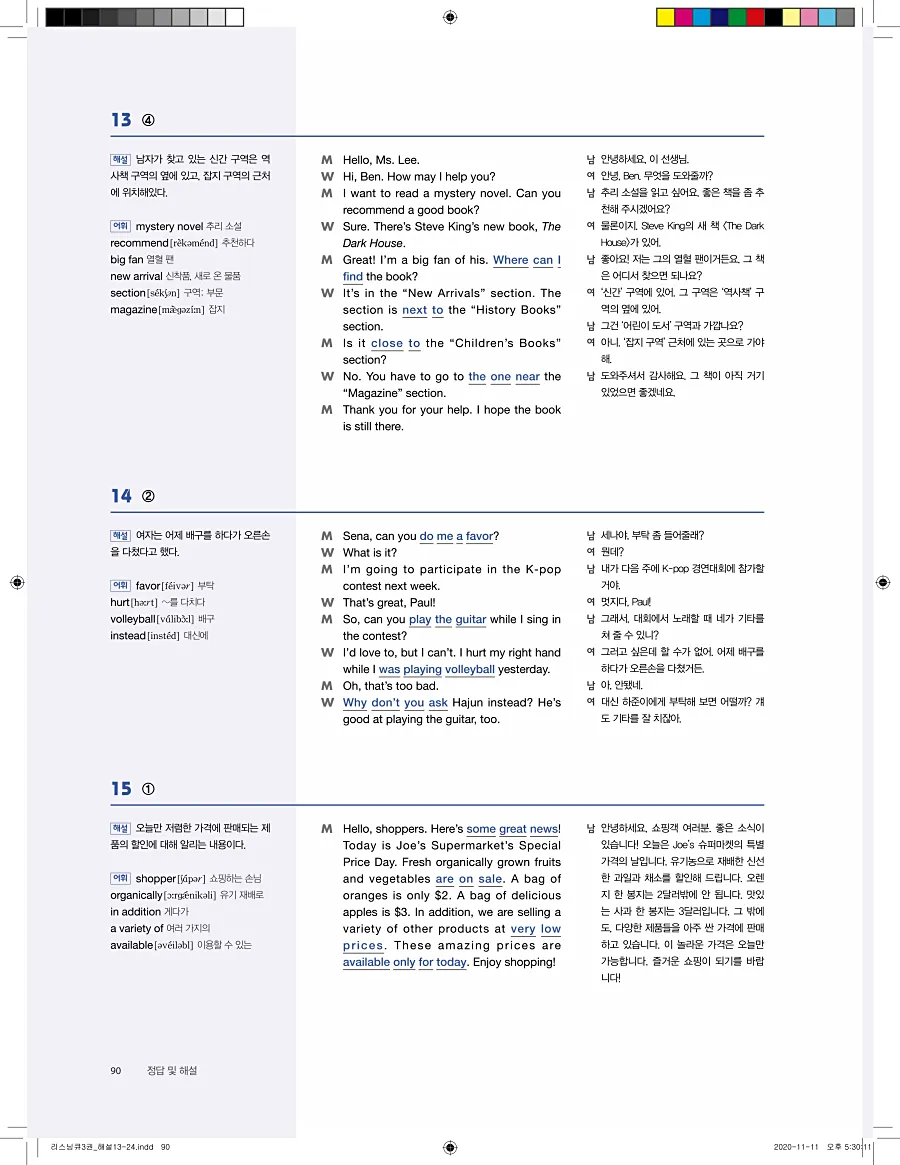 리스닝큐 중학영어듣기모의고사 24회 3권 답지 90페이지