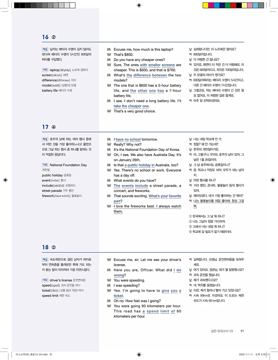 리스닝큐 중학영어듣기모의고사 24회 3권 답지 91페이지