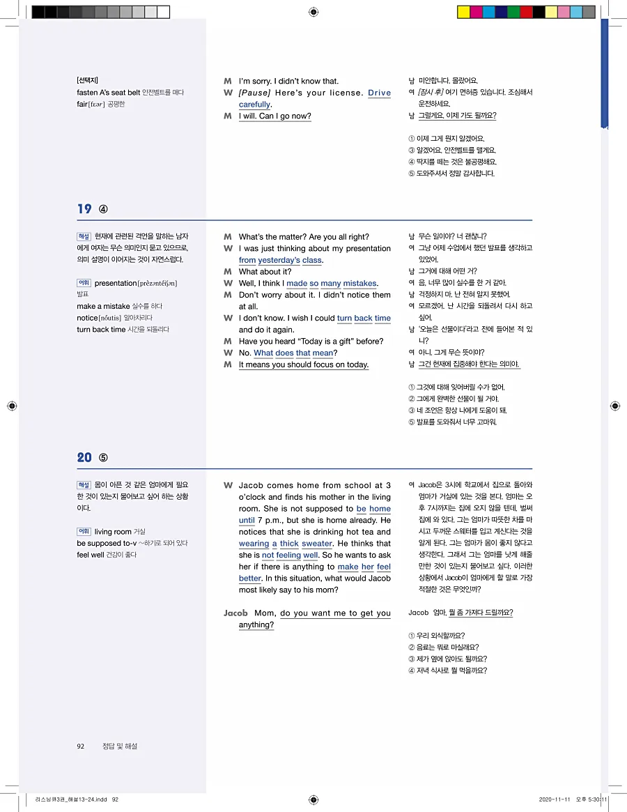 리스닝큐 중학영어듣기모의고사 24회 3권 답지 92페이지