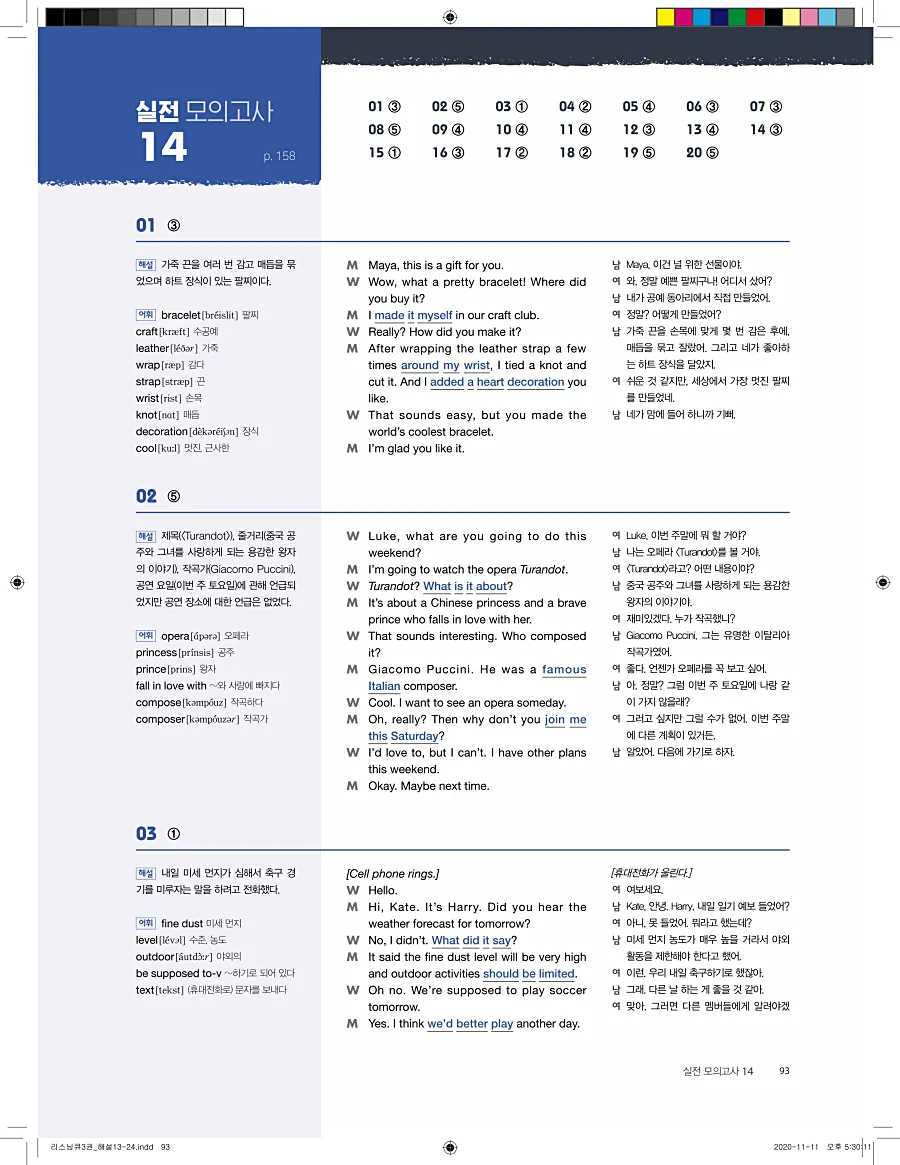 리스닝큐 중학영어듣기모의고사 24회 3권 답지 93페이지