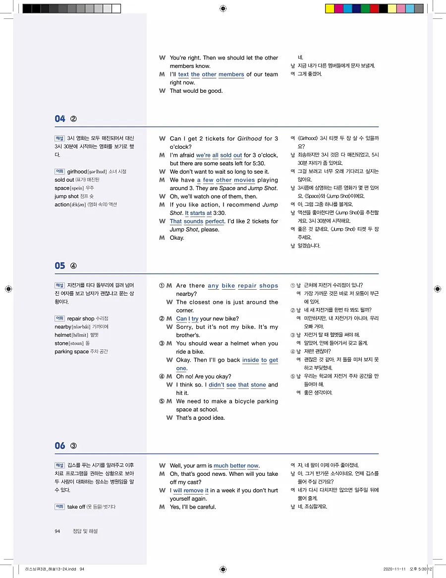 리스닝큐 중학영어듣기모의고사 24회 3권 답지 94페이지