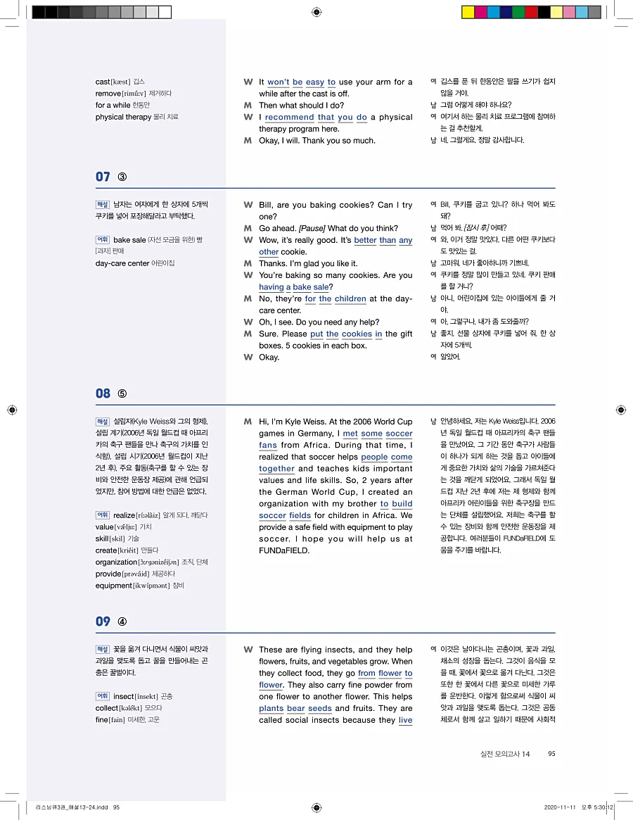 리스닝큐 중학영어듣기모의고사 24회 3권 답지 95페이지