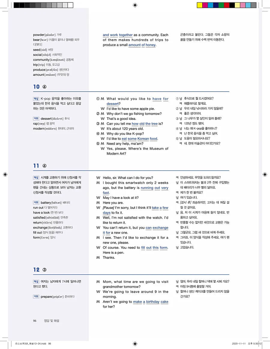 리스닝큐 중학영어듣기모의고사 24회 3권 답지 96페이지