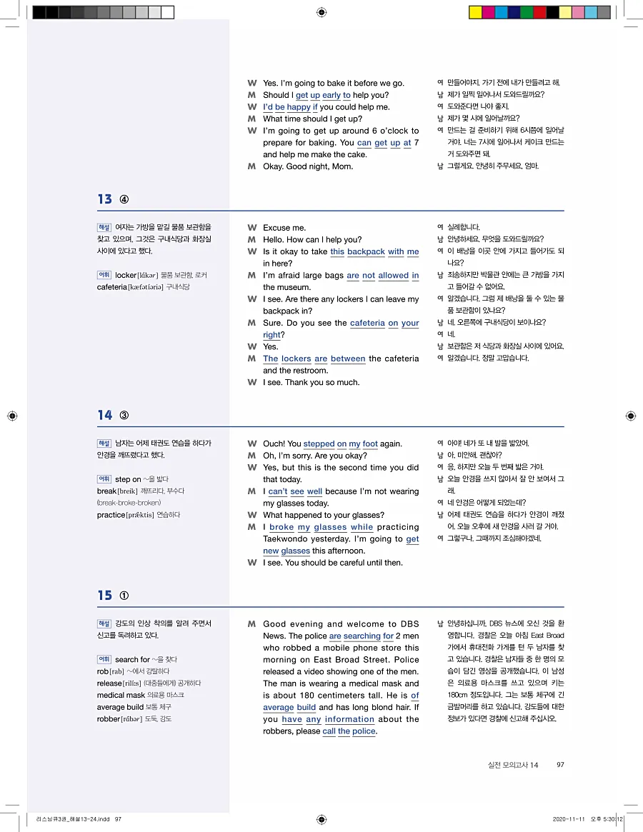 리스닝큐 중학영어듣기모의고사 24회 3권 답지 97페이지