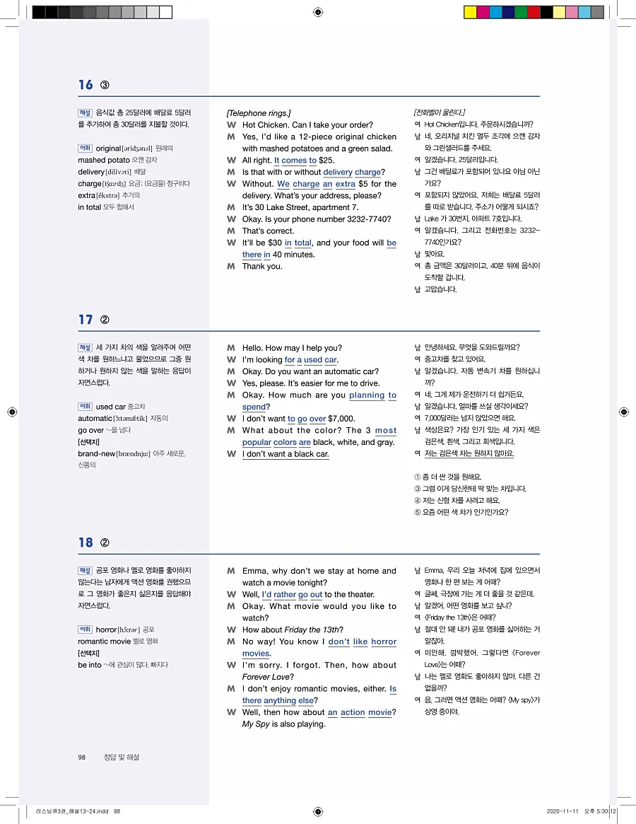 리스닝큐 중학영어듣기모의고사 24회 3권 답지 98페이지