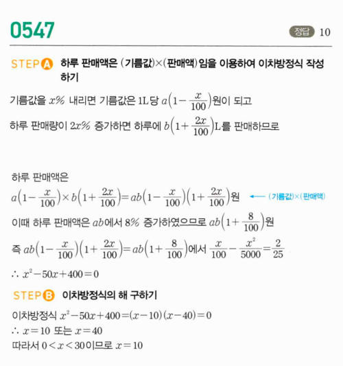 마플시너지 공통수학1 5단원 547번 답지