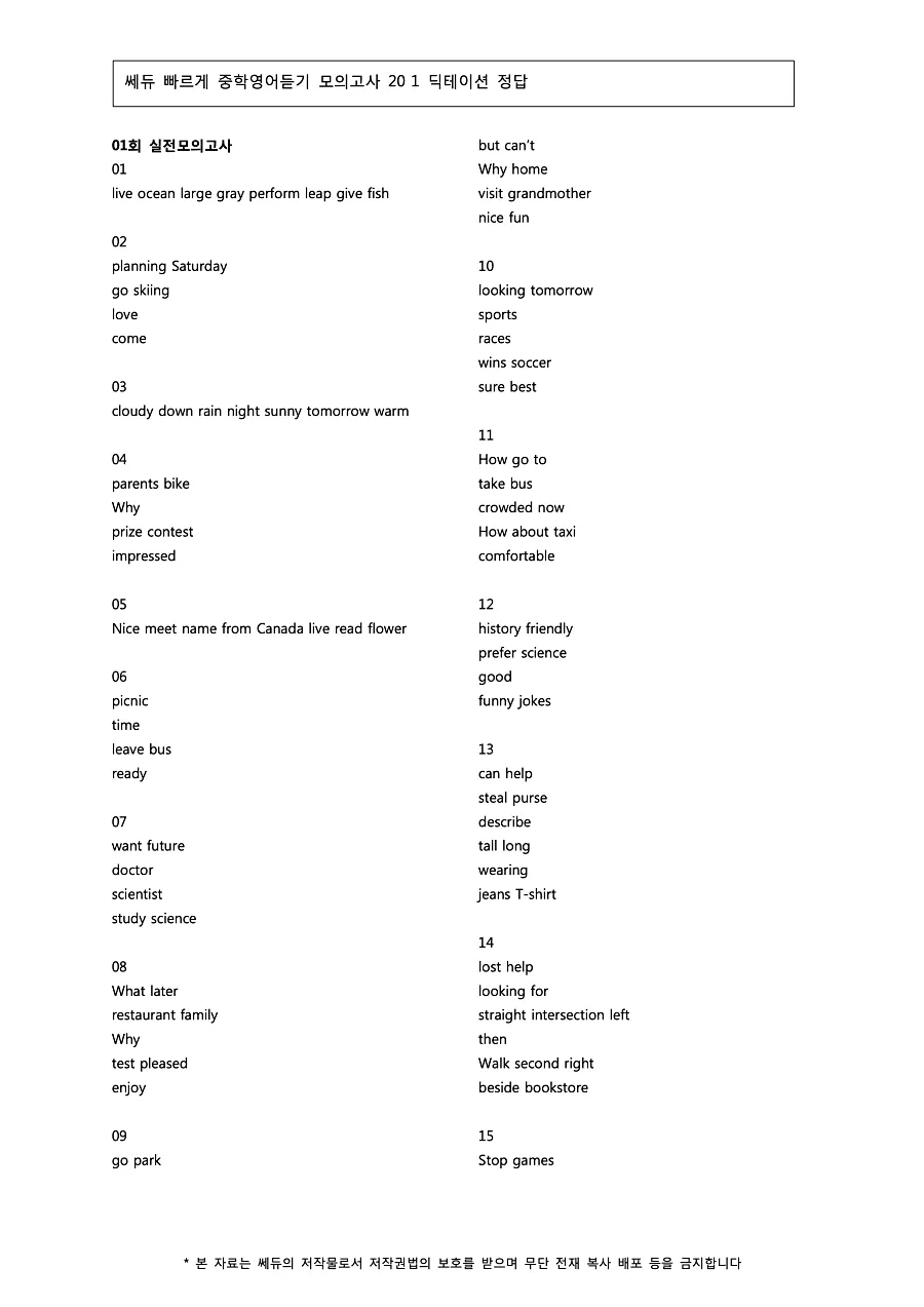 빠르게 중학 영어듣기 모의고사 20회 1권 딕테이션 정답 1페이지