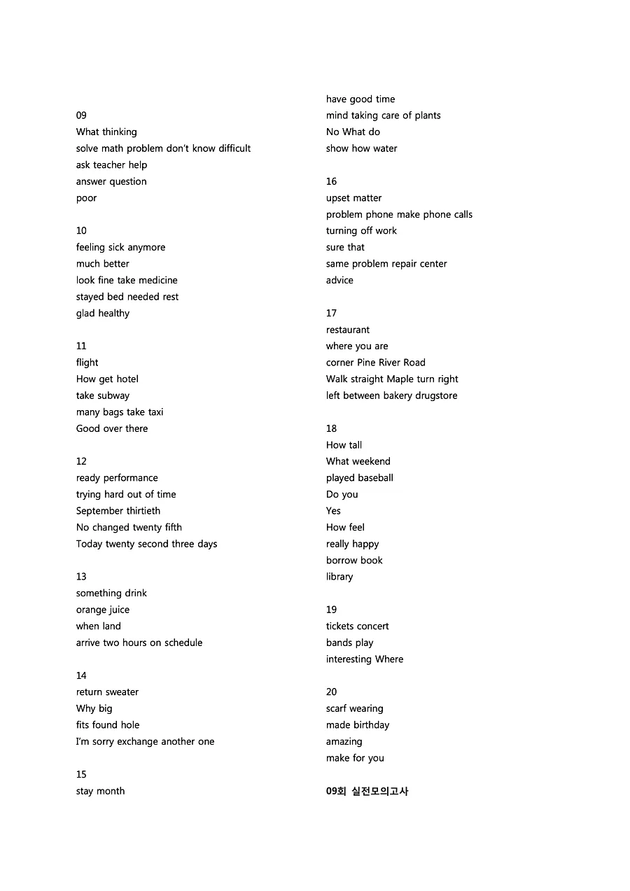 빠르게 중학 영어듣기 모의고사 20회 1권 딕테이션 정답 12페이지