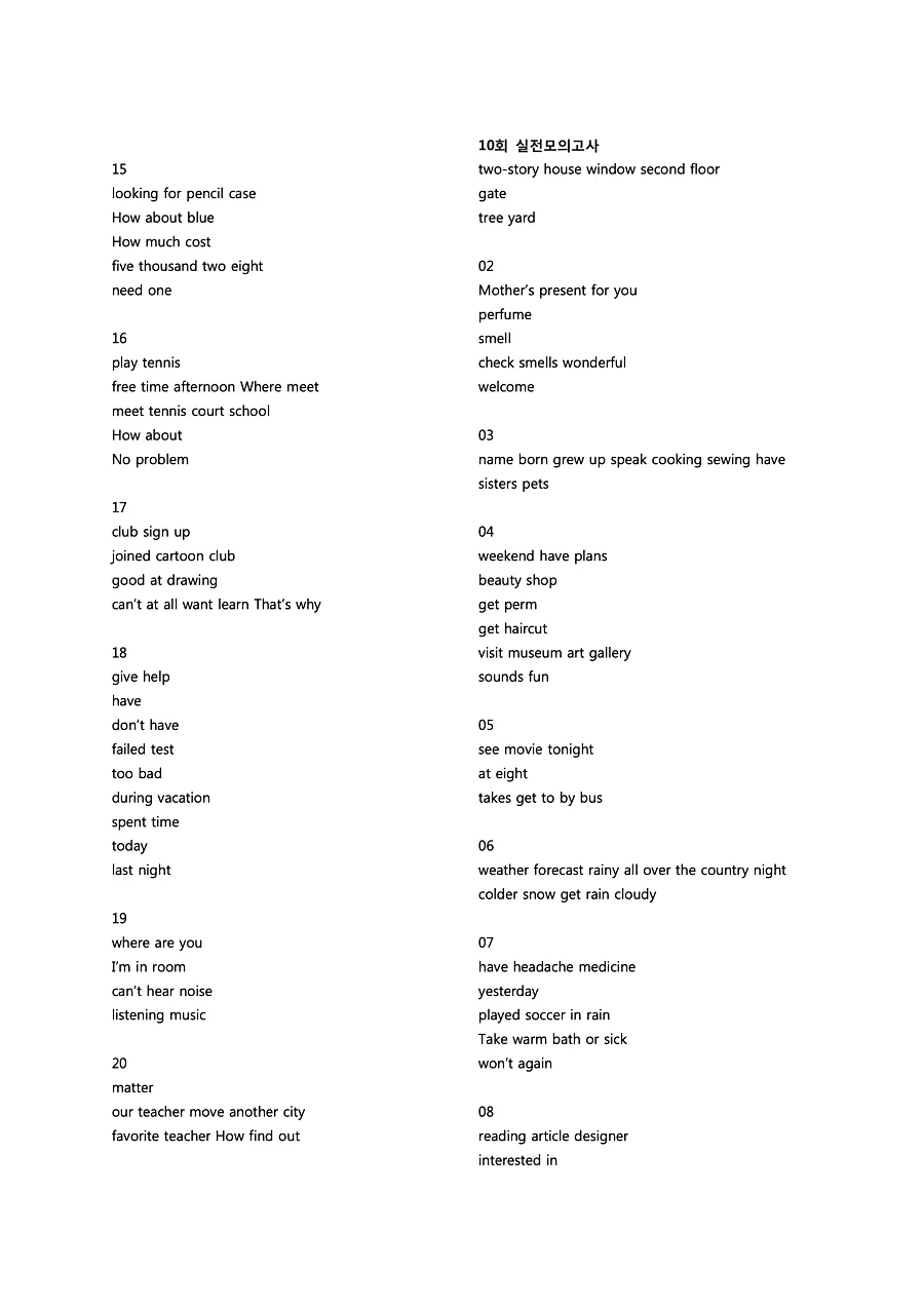 빠르게 중학 영어듣기 모의고사 20회 1권 딕테이션 정답 14페이지