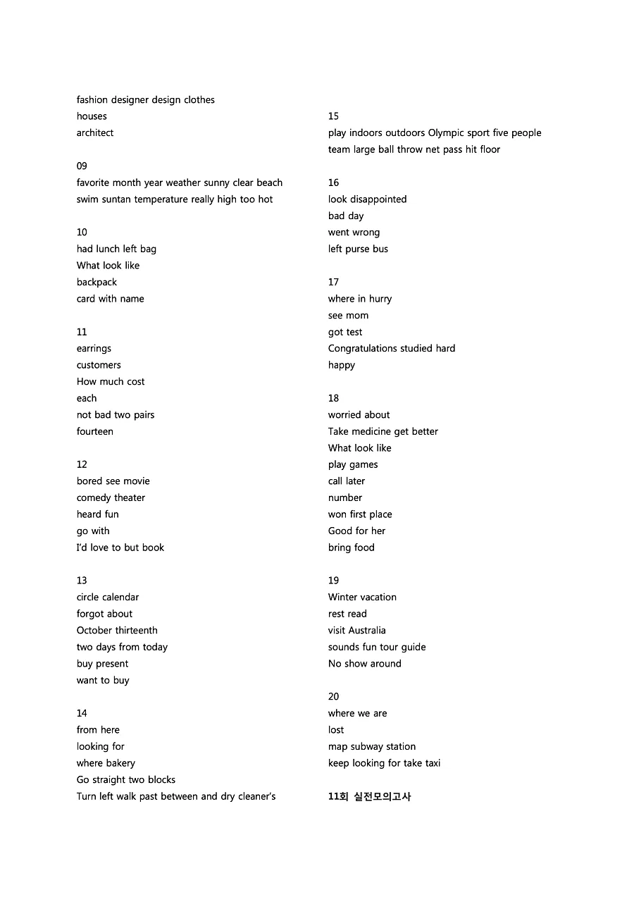 빠르게 중학 영어듣기 모의고사 20회 1권 딕테이션 정답 15페이지