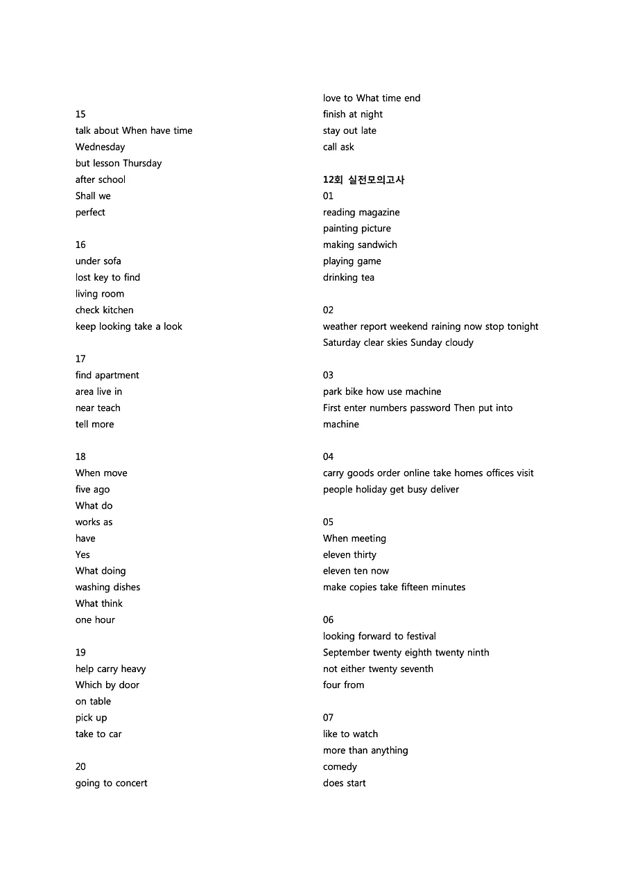 빠르게 중학 영어듣기 모의고사 20회 1권 딕테이션 정답 17페이지