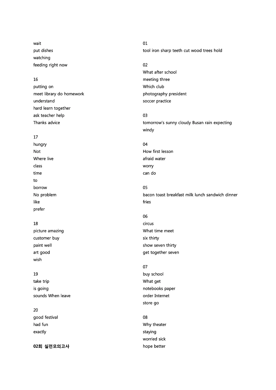 빠르게 중학 영어듣기 모의고사 20회 1권 딕테이션 정답 2페이지